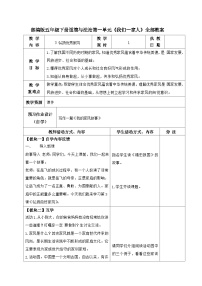 五年级下册3 弘扬优秀家风集体备课教学设计