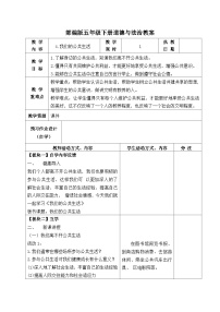 小学政治 (道德与法治)人教部编版五年级下册第二单元 公共生活靠大家4 我们的公共生活集体备课教案