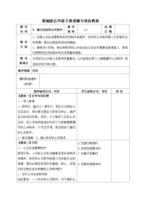 政治 (道德与法治)五年级下册5 建立良好的公共秩序第一课时教学设计