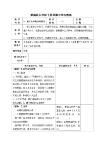 小学政治 (道德与法治)第二单元 公共生活靠大家5 建立良好的公共秩序第二课时教学设计