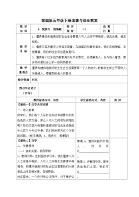 人教部编版五年级下册6 我参与 我奉献第一课时教案