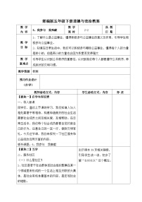 小学政治 (道德与法治)人教部编版五年级下册第二单元 公共生活靠大家6 我参与 我奉献第二课时教案