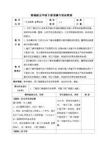 人教部编版五年级下册7 不甘屈辱 奋勇抗争第一课时教案设计