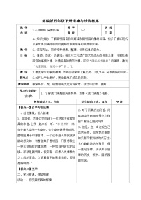 人教部编版五年级下册7 不甘屈辱 奋勇抗争第二课时教学设计及反思