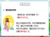 【核心素養(yǎng)目標(biāo)】部編版小學(xué)道法二年級上冊 第4課 團團圓圓過中秋 課件