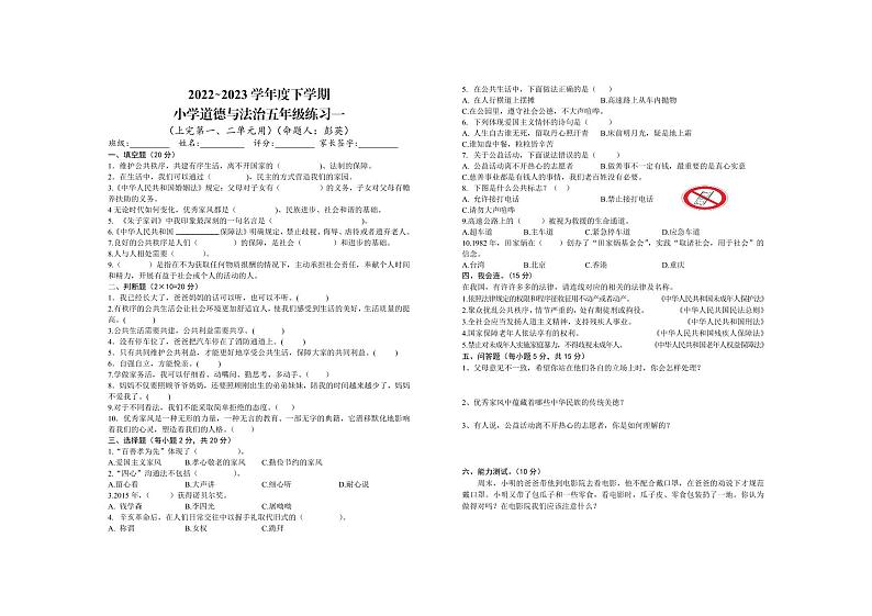 江西省安义县2022-2023学年五年级下学期期中道德与法治测试卷01
