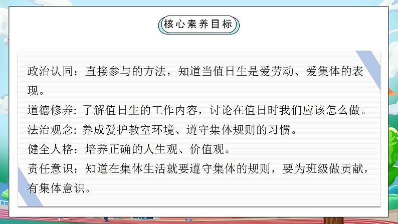 【核心素养目标】部编版小学道法二年级上册 第7课 我是班级值日生 课件02