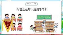 小学政治 (道德与法治)人教部编版二年级上册7 我是班级值日生一等奖课件ppt_ppt02