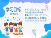 部编版道德与法治五年级上册 2. 学会沟通交流 同步课件