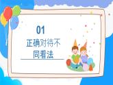 部编版道德与法治五年级上册 2. 学会沟通交流 同步课件