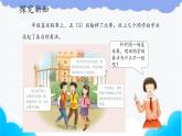 部编版道德与法治五年级上册 2. 学会沟通交流 同步课件