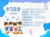 部编版道德与法治五年级上册 3. 主动拒绝烟酒与毒品 同步课件
