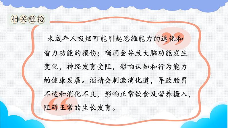 部编版道德与法治五年级上册 3. 主动拒绝烟酒与毒品 同步课件07