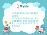 部编版道德与法治五年级上册 4.选举产生班委会 同步课件