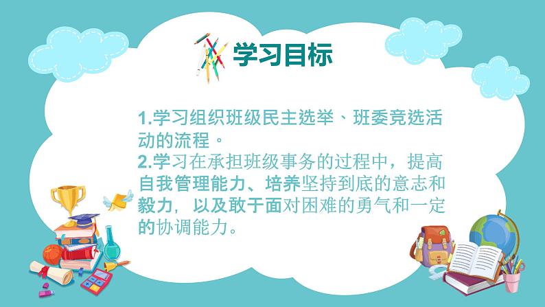 部编版道德与法治五年级上册 4.选举产生班委会 同步课件02