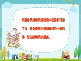 部编版道德与法治五年级上册 4.选举产生班委会 同步课件