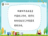 部编版道德与法治五年级上册 4.选举产生班委会 同步课件