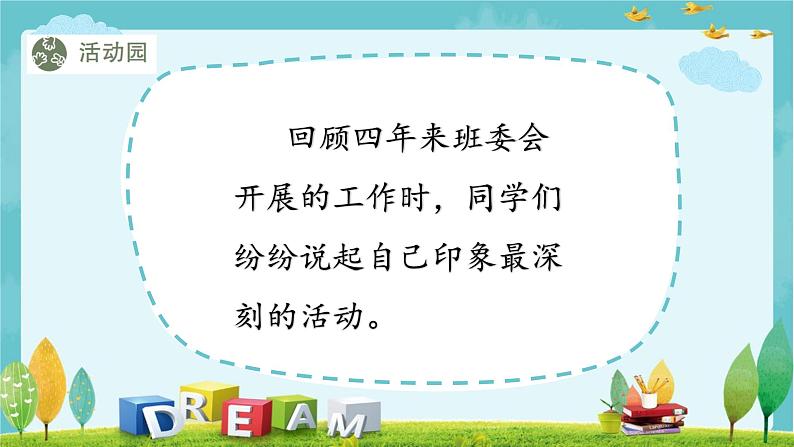 部编版道德与法治五年级上册 4.选举产生班委会 同步课件05