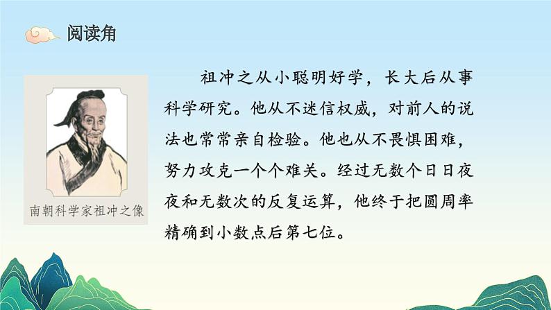 部编版道德与法治五年级上册 9.古代科技 耀我中华 同步课件第6页