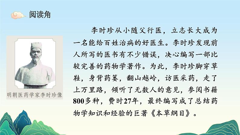 部编版道德与法治五年级上册 9.古代科技 耀我中华 同步课件第7页