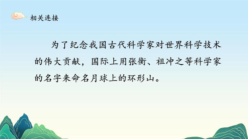 部编版道德与法治五年级上册 9.古代科技 耀我中华 同步课件第8页