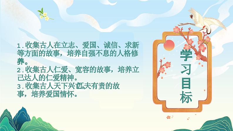 部编版道德与法治五年级上册 10.传统美德 源远流长 同步课件第2页