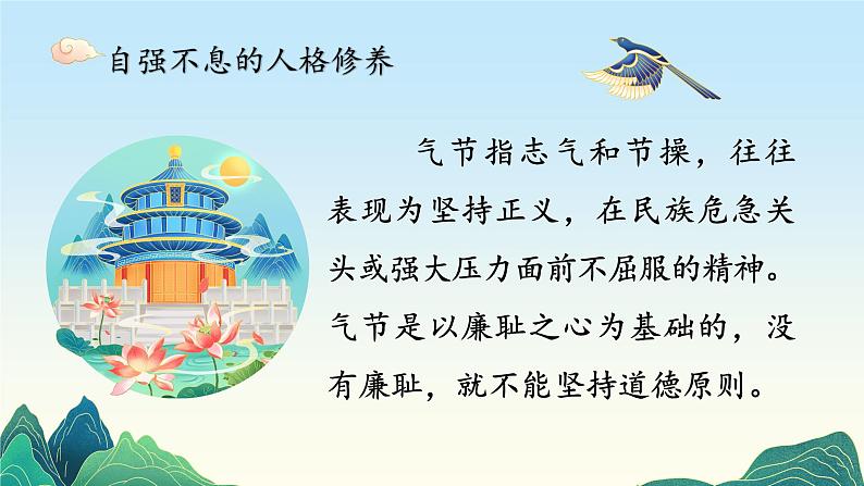 部编版道德与法治五年级上册 10.传统美德 源远流长 同步课件第6页