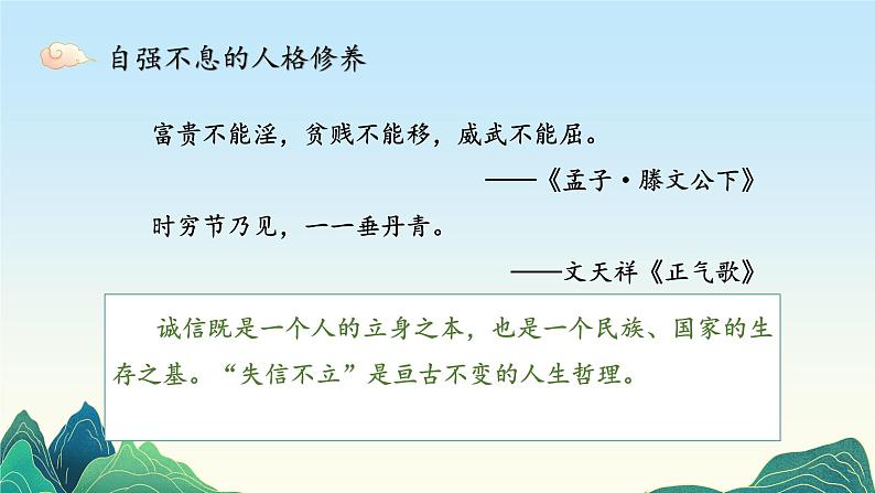 部编版道德与法治五年级上册 10.传统美德 源远流长 同步课件第8页