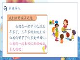 部编版道德与法治四年级上册 1. 我们班四岁了 同步课件