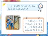 部编版道德与法治四年级上册 1. 我们班四岁了 同步课件
