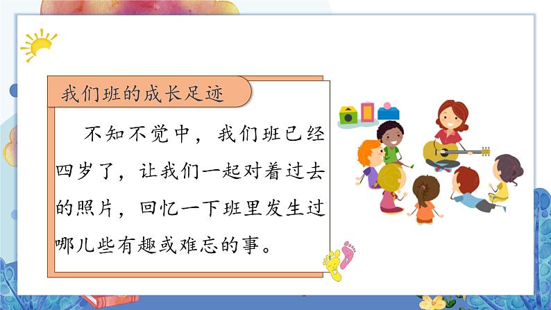 部编版道德与法治四年级上册 1. 我们班四岁了 同步课件第7页