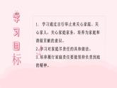 部编版道德与法治四年级上册 6.我的家庭贡献与责任 同步课件