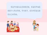 部编版道德与法治四年级上册 6.我的家庭贡献与责任 同步课件