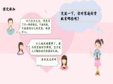 部编版道德与法治四年级上册 6.我的家庭贡献与责任 同步课件