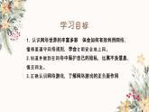 部编版道德与法治四年级上册 8.网络新世界 同步课件