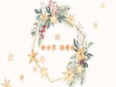 部编版道德与法治四年级上册 8.网络新世界 同步课件
