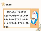 部编版道德与法治四年级上册 8.网络新世界 同步课件