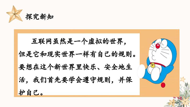 部编版道德与法治四年级上册 8.网络新世界 同步课件第4页