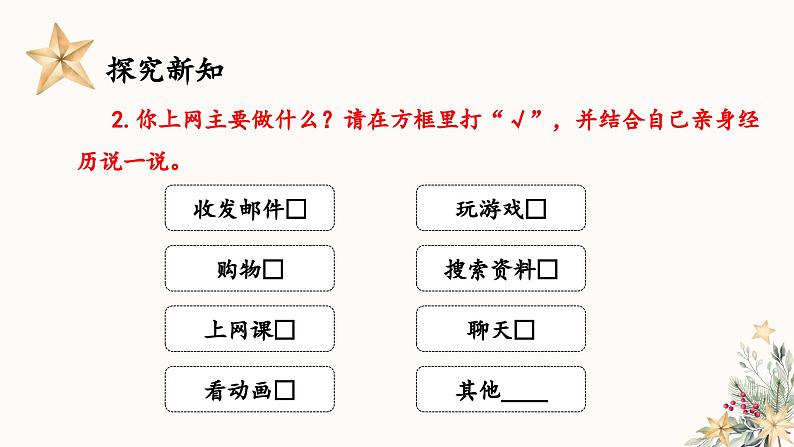 部编版道德与法治四年级上册 8.网络新世界 同步课件第6页