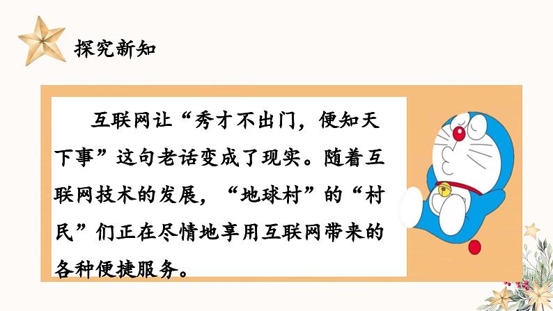 部编版道德与法治四年级上册 8.网络新世界 同步课件第7页