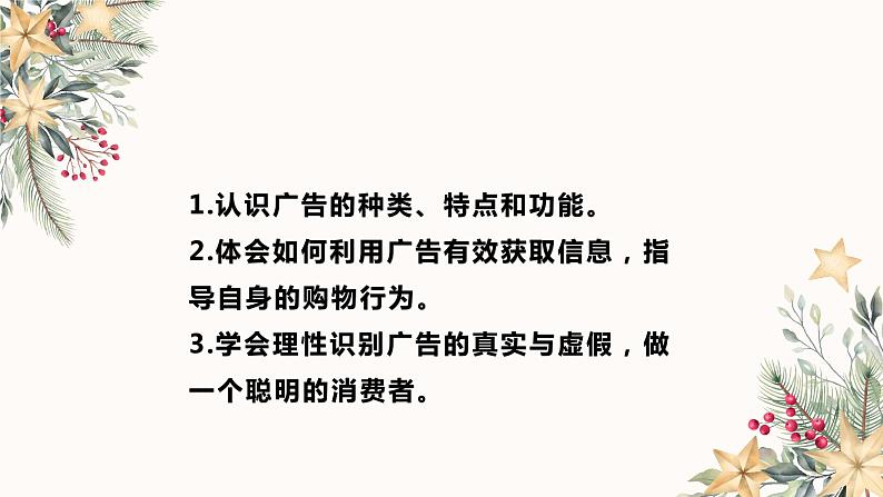 部编版道德与法治四年级上册 9.正确认识广告 同步课件02