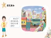 部编版道德与法治四年级上册 9.正确认识广告 同步课件