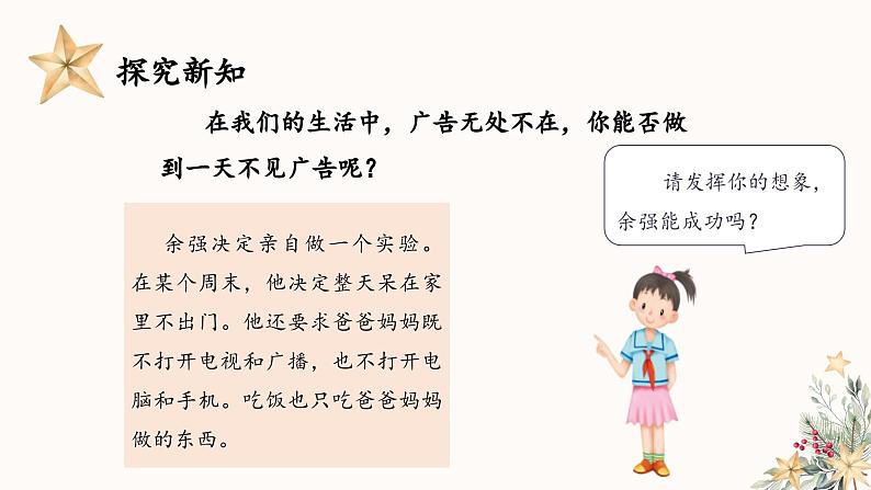 部编版道德与法治四年级上册 9.正确认识广告 同步课件07