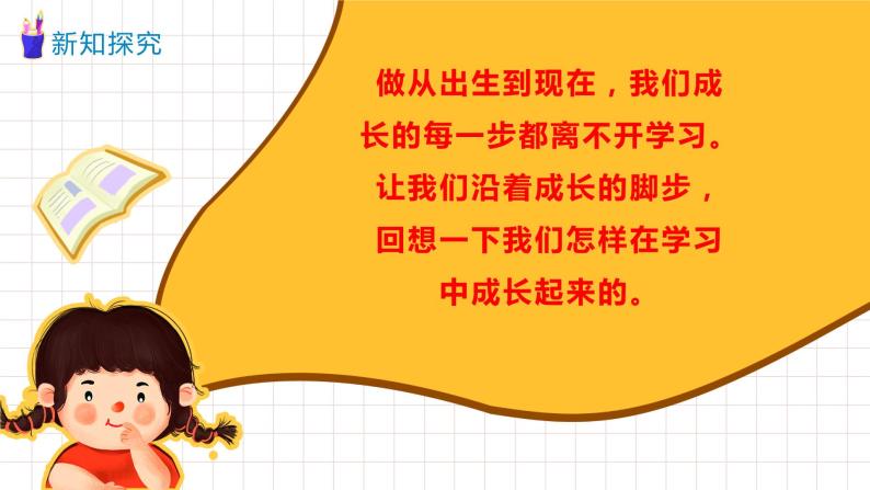 部编版道德与法治三年级上册 1.学习伴我成长 同步课件04