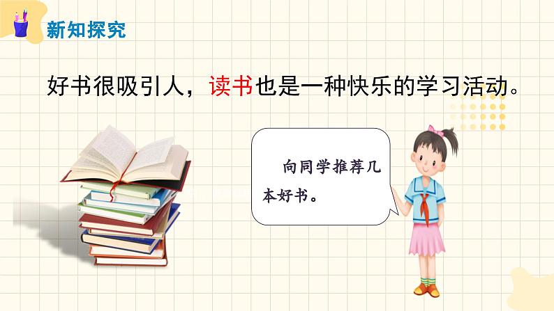 部编版道德与法治三年级上册 2.我学习，我快乐 同步课件第8页