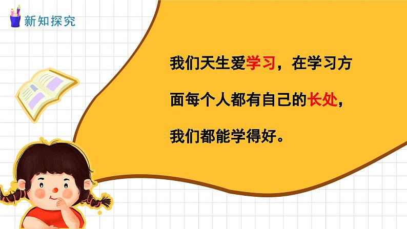 部编版道德与法治三年级上册 3.做学习的主人 同步课件第4页