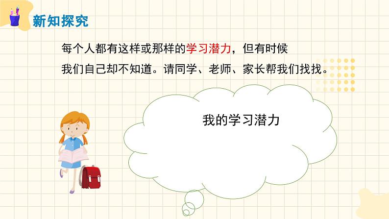 部编版道德与法治三年级上册 3.做学习的主人 同步课件第8页