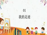 部编版道德与法治三年级上册 4.说说我们的学校 同步课件