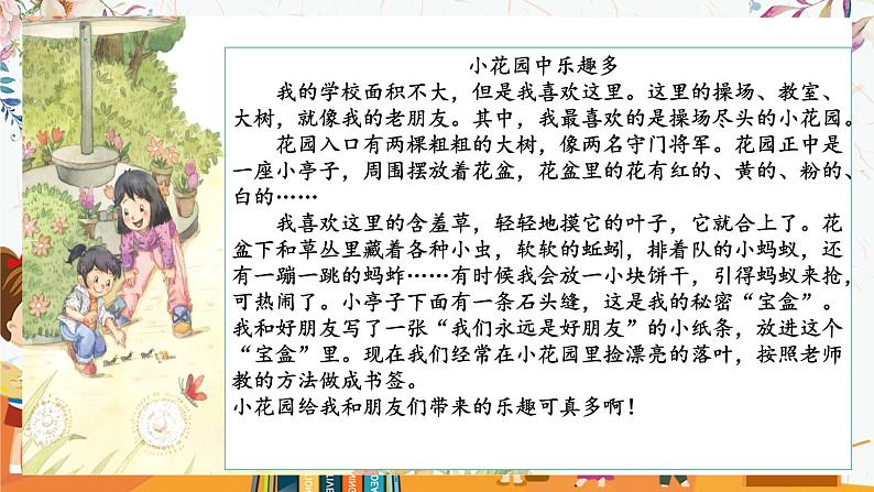 部编版道德与法治三年级上册 4.说说我们的学校 同步课件第6页