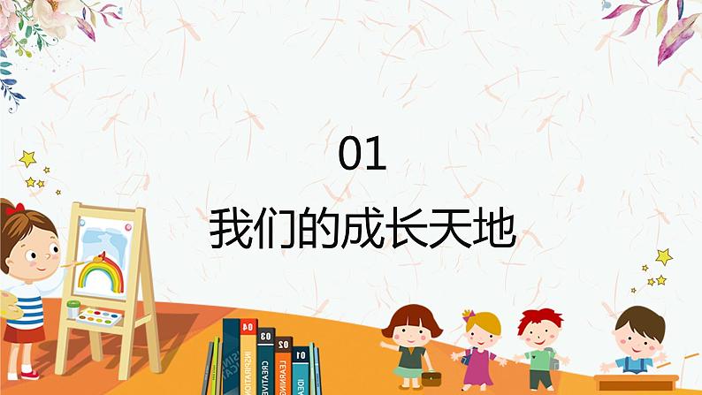 部编版道德与法治三年级上册 6.让我们的学校更美好 同步课件03